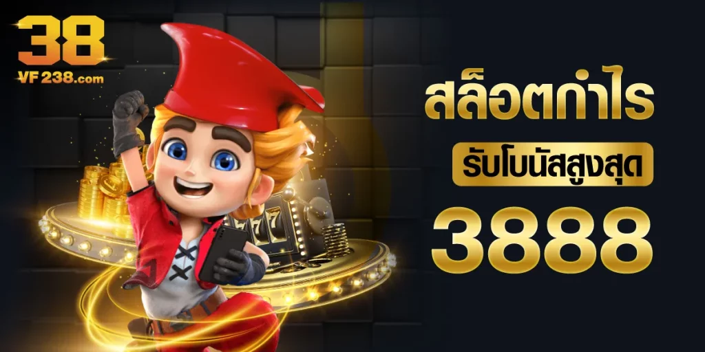 สล็อตแตกง่าย vf238